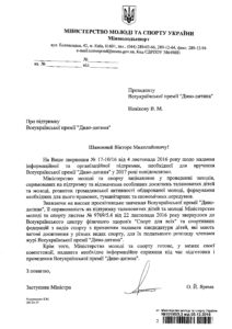 lyst-minmolodisportu-dyvo-dytyna
